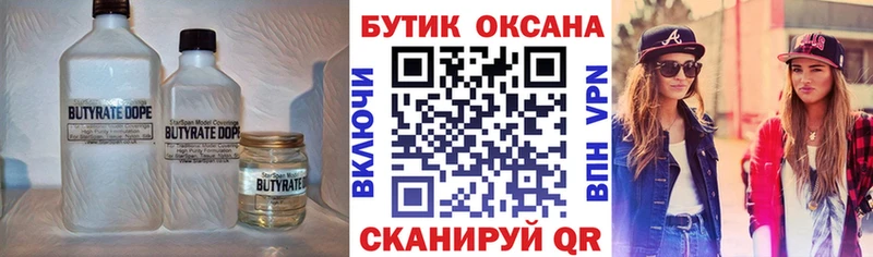 что такое наркотик  Верхнеуральск  БУТИРАТ BDO 